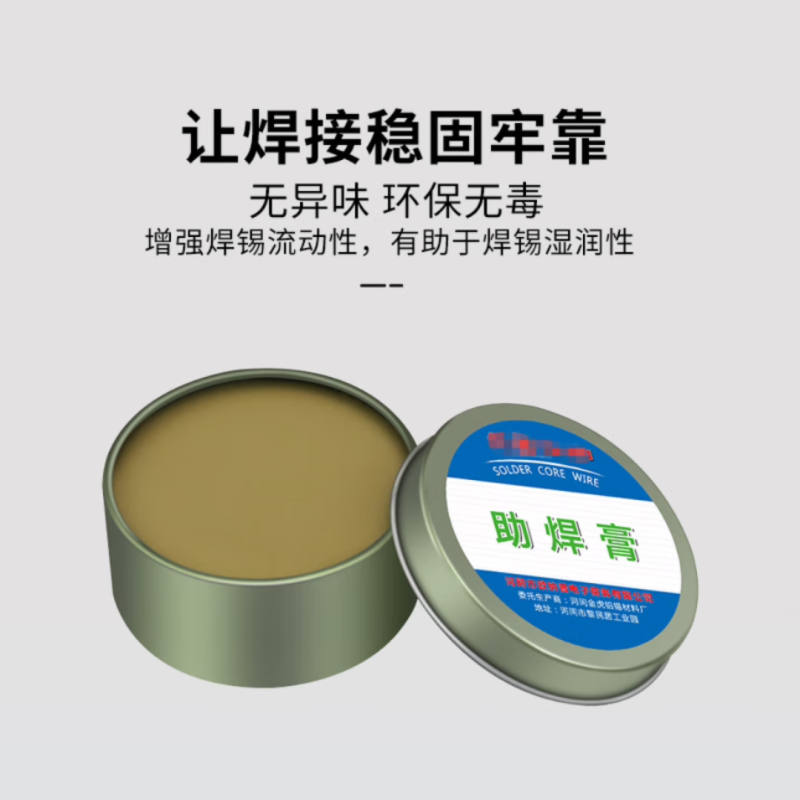 晨洲岛助焊膏100g[一盒]铁盒装高清大图
