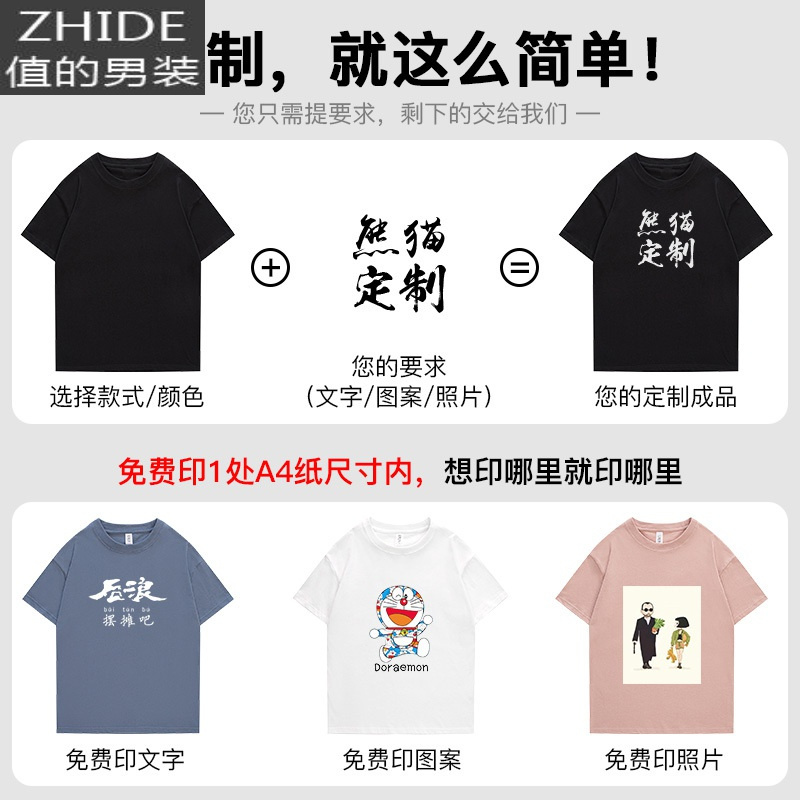 suntek定制私人自定义衣服定制图案短袖t恤印图棉来图定做照片情侣diy