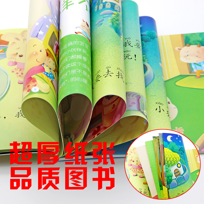我不乱发脾气 [正版]大图大字我爱读宝宝成长必读故事不要随便亲我危险不要碰这样不可以我不乱发脾气儿童故事书4册幼儿园一二高清大图
