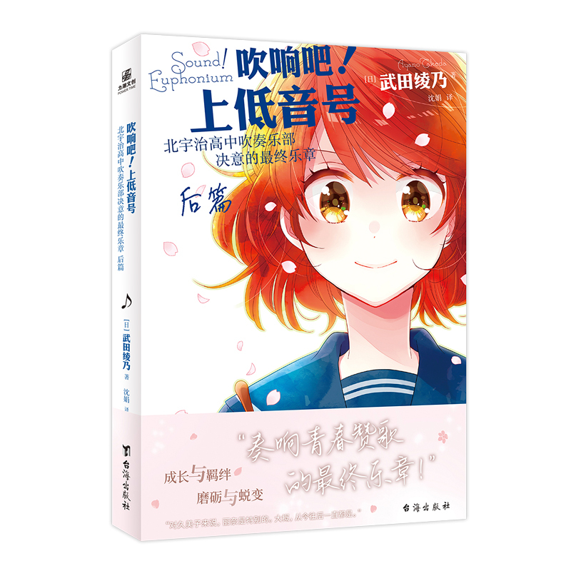 北宇治高中吹奏乐部决意的最终乐章 前篇+后篇 [正版]吹响吧上低音号小说全套2册 终乐章前篇+后篇 吹响吧!上低音号 北