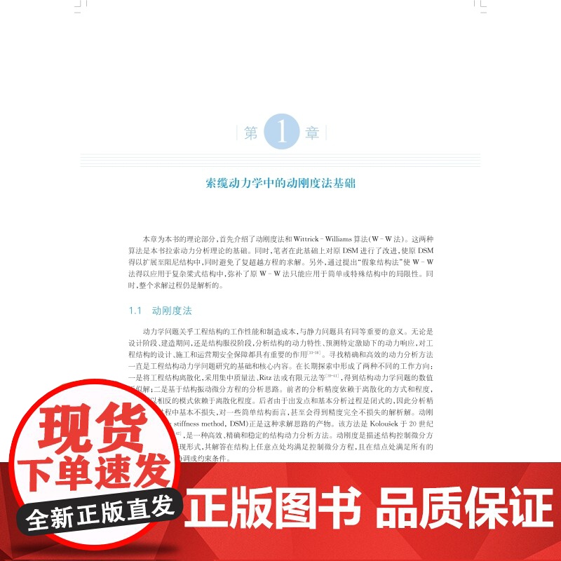 复杂索缆体系动力学分析及智慧监测 城乡建设与市政工程上海科学技术出版社桥梁工程结构设计振动控制高清大图