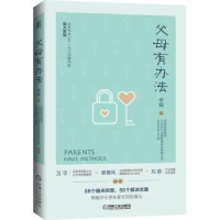音像父母有办法李娟编