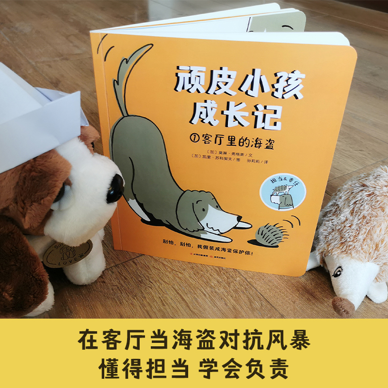 醉染图书顽皮小孩成长记(1-5)9787571507459高清大图