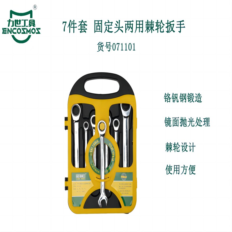 力世工具 固定头两用棘轮扳手7PCS 7件套 1件高清大图