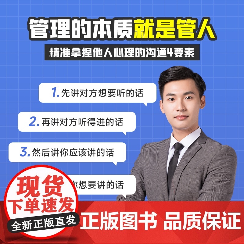 时光学管理者话术如何做好一个管理者不做嘴笨的管理者轻松掌握管理必杀技管理的本质就是搞定人管理就是玩转情商识人用人管人书籍高清大图