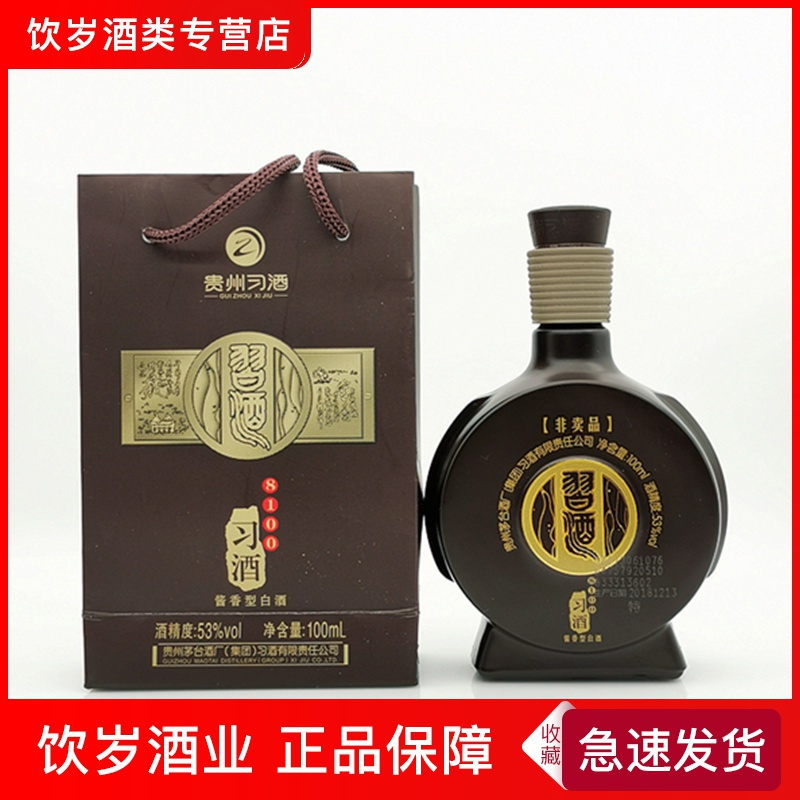 习酒1988窖藏53度8100光瓶品鉴 小酒 酱香型 100ml小酒版