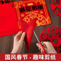 2024新年剪纸套装半成品儿童手工diy传统民俗中国风图案2430