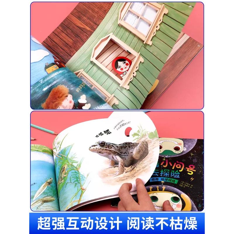 跟着小问号去探险(1-6)高清大图