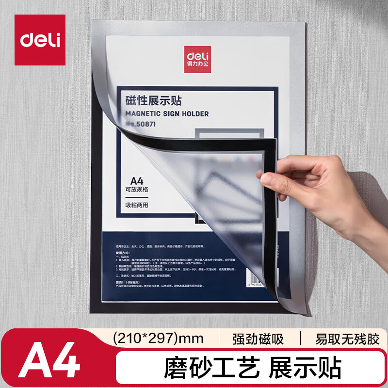 得力(deli)A4磁性展示贴 营业执照框 副本保护套文件框 公告栏通知贴纸 50871