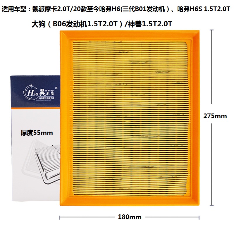 昊之鹰 空气滤清器适用20款至今三代哈弗H6 /哈弗H6S/大狗、神兽/1.5T2.0T/魏派摩卡2.0T空气滤芯空气格