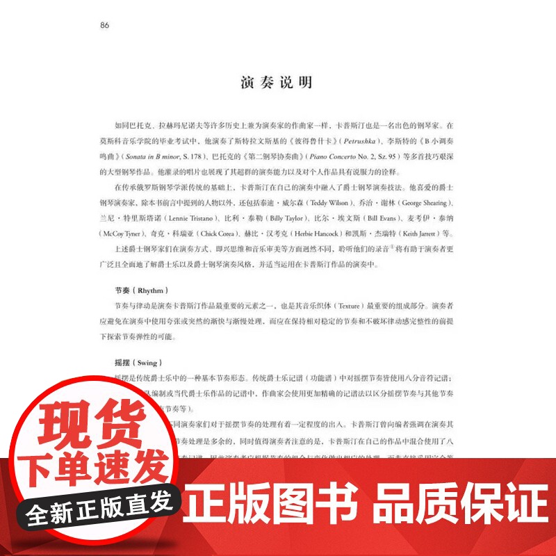 卡普斯汀钢琴作品选 尼古拉卡普斯汀作品八首音乐会练习曲变奏曲上海音乐出版社原版引进可扫码高清大图