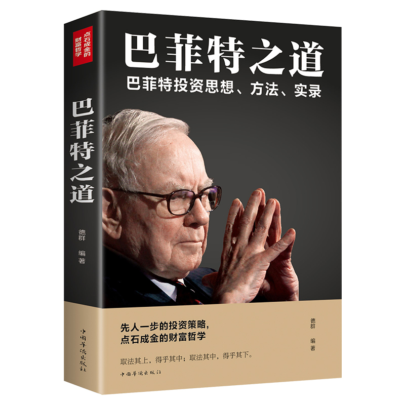 [正版]全5册哈佛财商课+经济常识-本全+有钱人和你想的不一样+你的时间80%都用错了+巴菲特之道 金融投资理财书籍畅