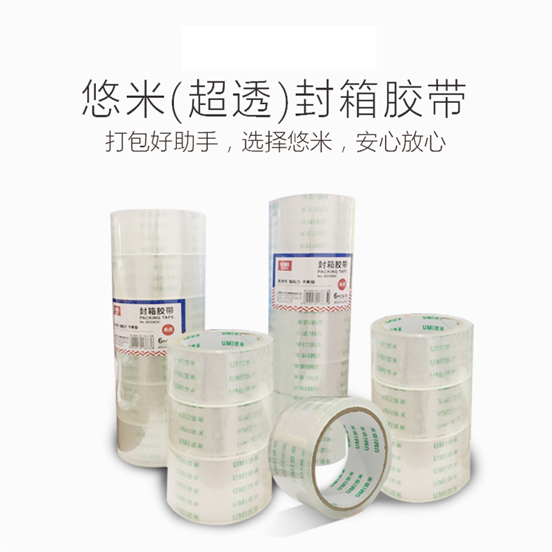 悠米 B05301C(超透)封箱胶带48mm*40y 6卷装高清大图