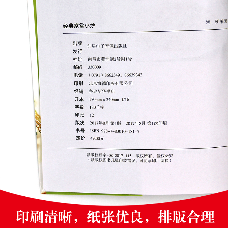 [醉染正版]经典家常小炒家常菜谱经典做菜大全舌尖上的经典家常美食烹饪教程家庭主妇家新手学做菜的厨艺美食厨师书正版图书籍家高清大图