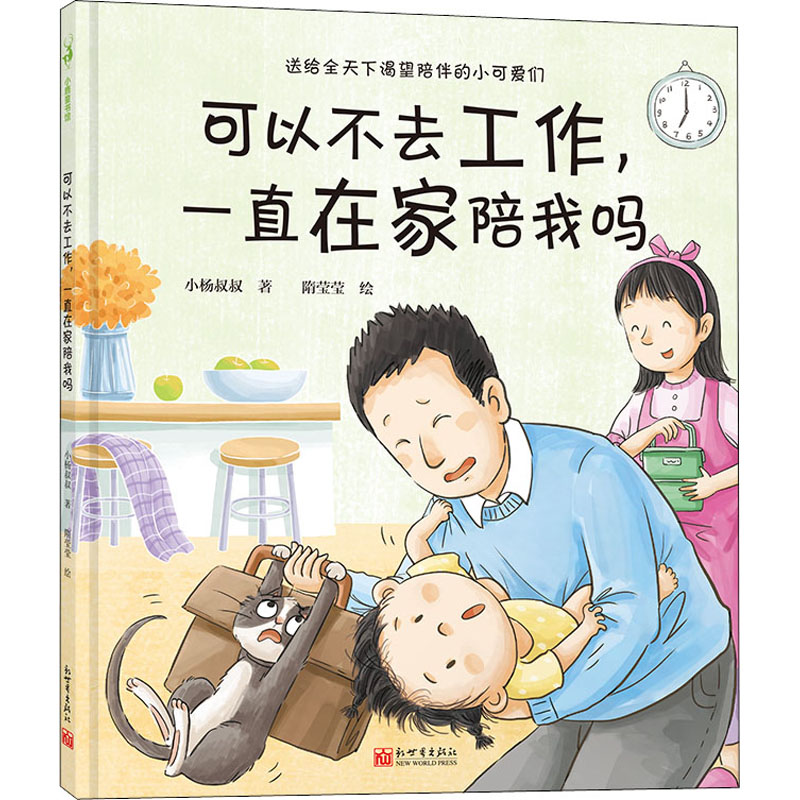 [M]可以不去工作,一直在家陪我吗-9787510473258高清大图
