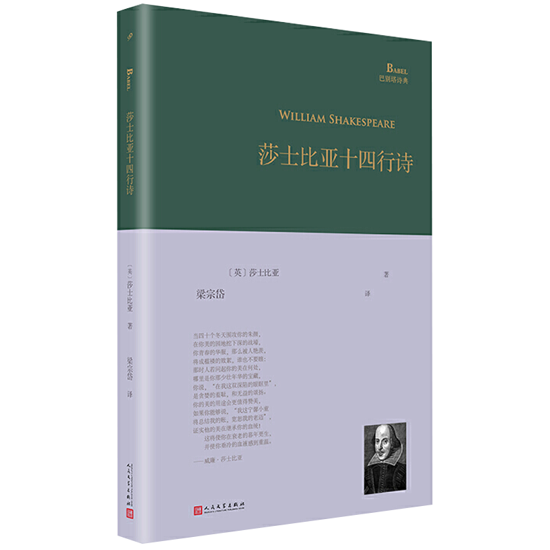 [正版]精装 莎士比亚十四行诗 梁宗岱 译 中文版 英国外国古典文学散文诗歌集 诗集随笔全集现代诗歌名家精选集书高清大图