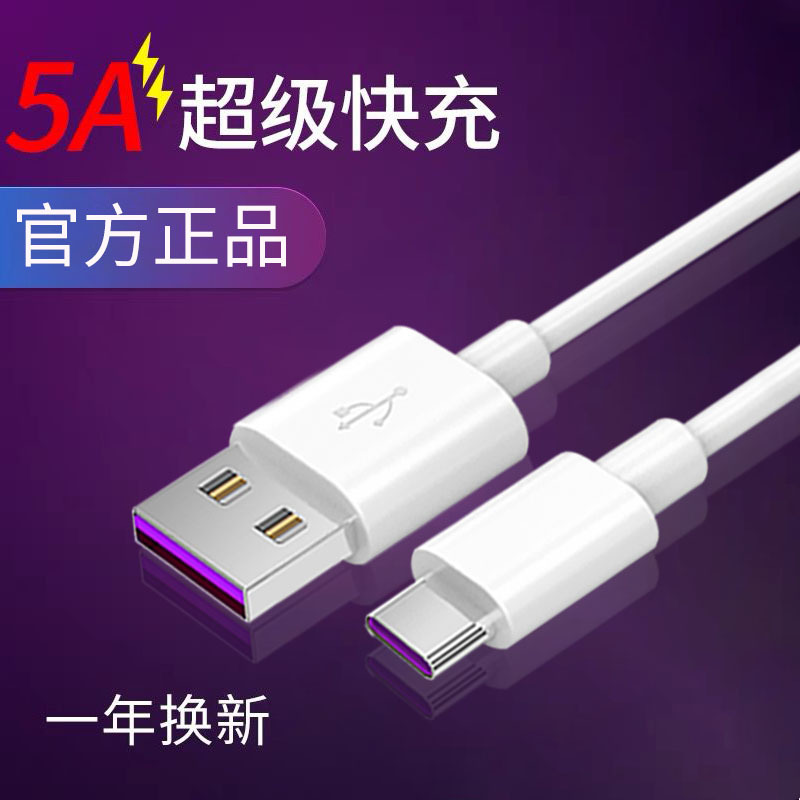 CRDC 华为5A数据线超级快充type-c接口正品充电线急速闪充