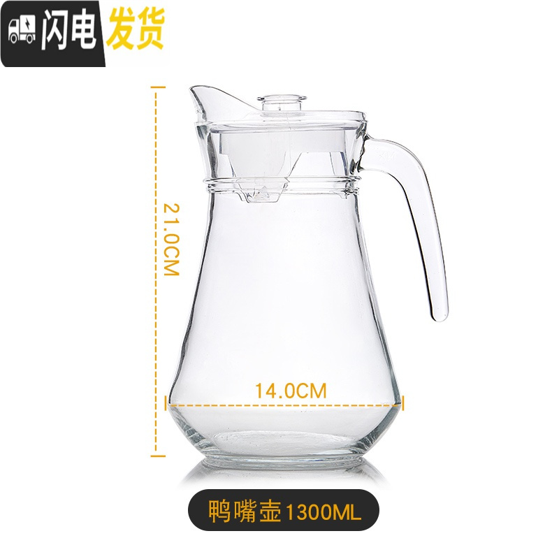 三维工匠冷水壶玻璃耐热凉白开水壶茶壶家用果汁扎壶大容量鸭嘴壶 鸭嘴壶1300ML大容量