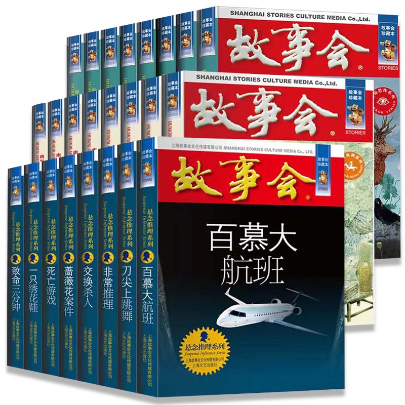全8册 幽默讽刺系列 故事会 [正版]任选全24册故事会合订本幽默讽刺悬念推理惊悚恐怖系列书籍外国经典故事国内民间成人故高清大图