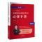 正版新书]2017年考研思想政治理论考点必背干货王吉978751154207