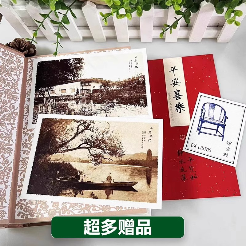 [高诵芬]山居杂忆 [正版]山居杂忆高诵芬附作者珍贵签章藏书票 徐家祯著 一位大家闺秀的百年家族记忆 再读传统中国的温
