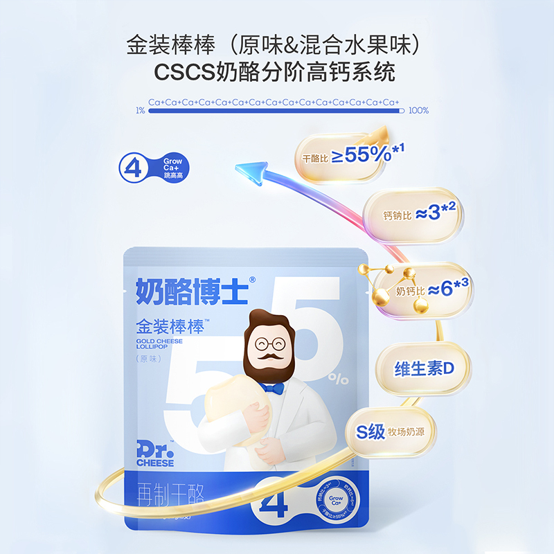 奶酪博士金装奶酪棒原味*2袋+水果味*2袋(80支) 360g/袋 55%干酪芝士宝宝儿童补钙营养健康高钙零食