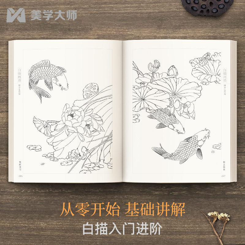 [正版]书豪图书直发白描画谱 鳞介走兽篇 中国工笔技法画册集书籍入门初自学者零基础教程材成人手绘临摹勾线名家底稿图大全高清大图
