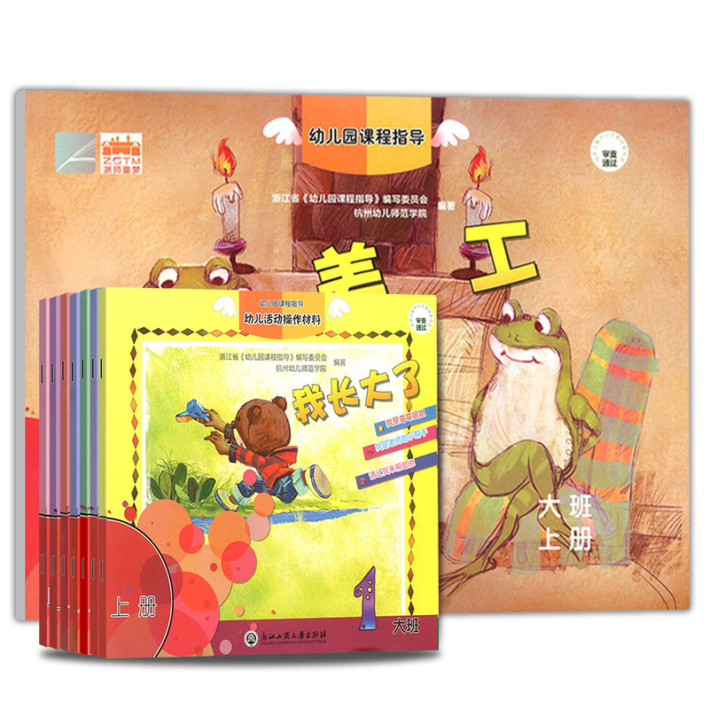 [正版]优惠幼儿园课程指导大班上册全套8册含数学+美工幼儿活动操作材料学前班宝宝绘画认字数学成长早教书儿童启蒙教育高清大图