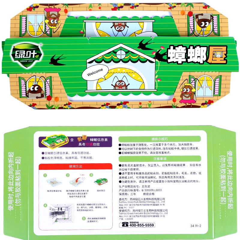 10枚装绿叶蟑螂屋蟑螂粘板药贴捕捉器杀蟑饵剂胶饵蟑螂药家用粘捕图片 高清实拍大图 苏宁易购