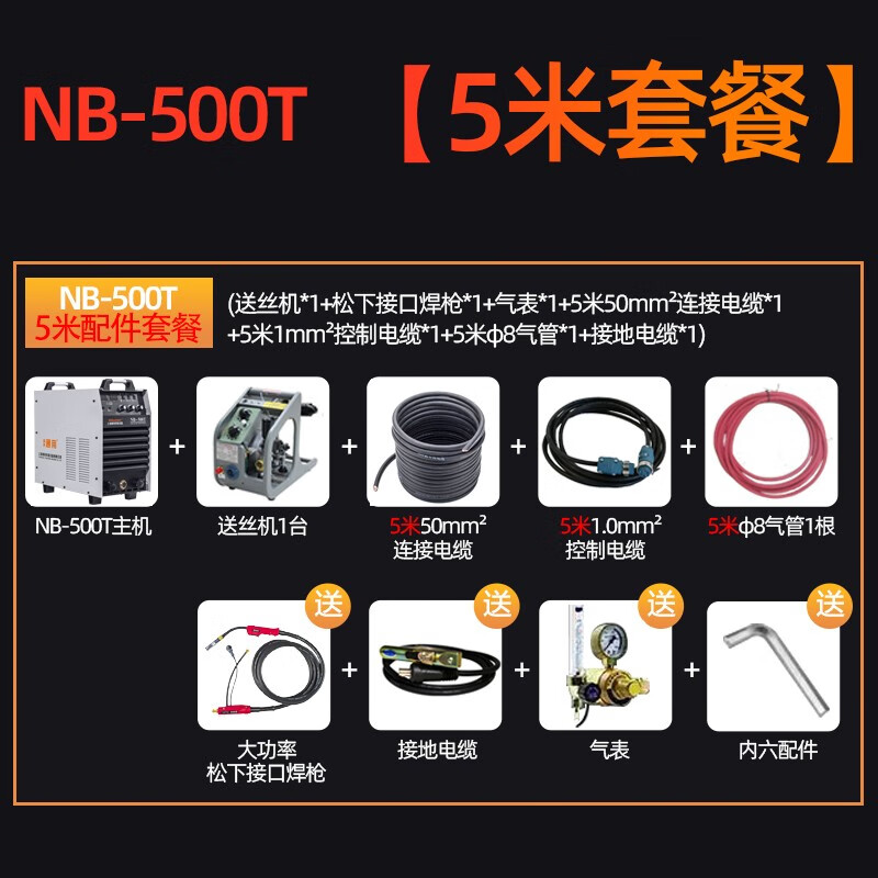 通用TAYOR 气保焊NB500T二氧化碳气保护焊双模块分体智能两用调节电焊机 5米套餐