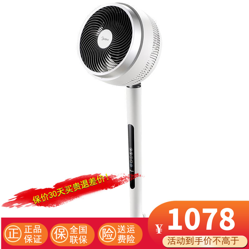 美的(Midea)空气循环扇 电风扇直流变频遥控风扇家用卧室客厅大风量落地扇台扇摇头高度可调升降GDE24DJ