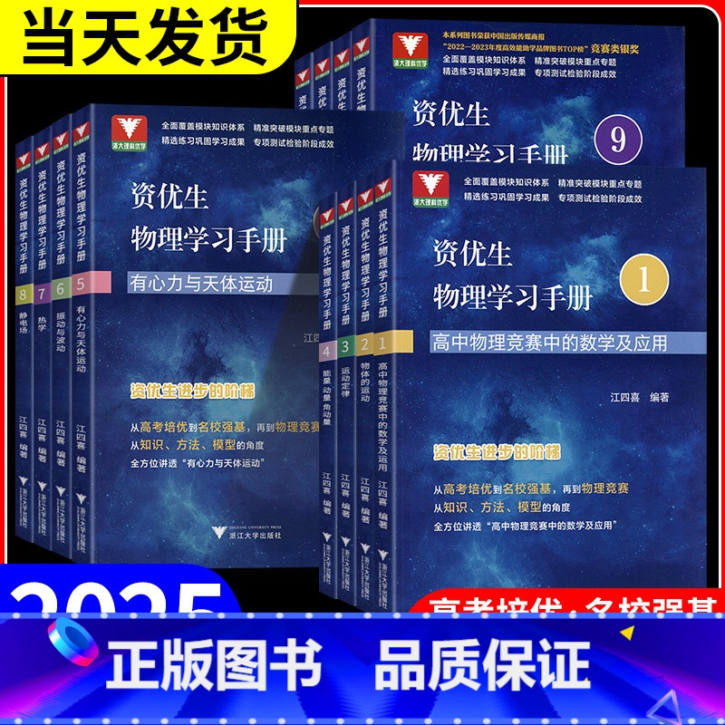 磁场与电磁感应 高中通用 [正版]2025新版 浙大优学资优生物理学习手册物体的运动定律物理竞赛培训强基计划培训辅导资料高清大图
