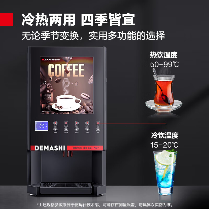 德玛仕DEMASHI 咖啡机商用 饮料机商用 速溶咖啡机 咖啡机全自动 办公室咖啡机 SML-F604S(不含底座)高清大图