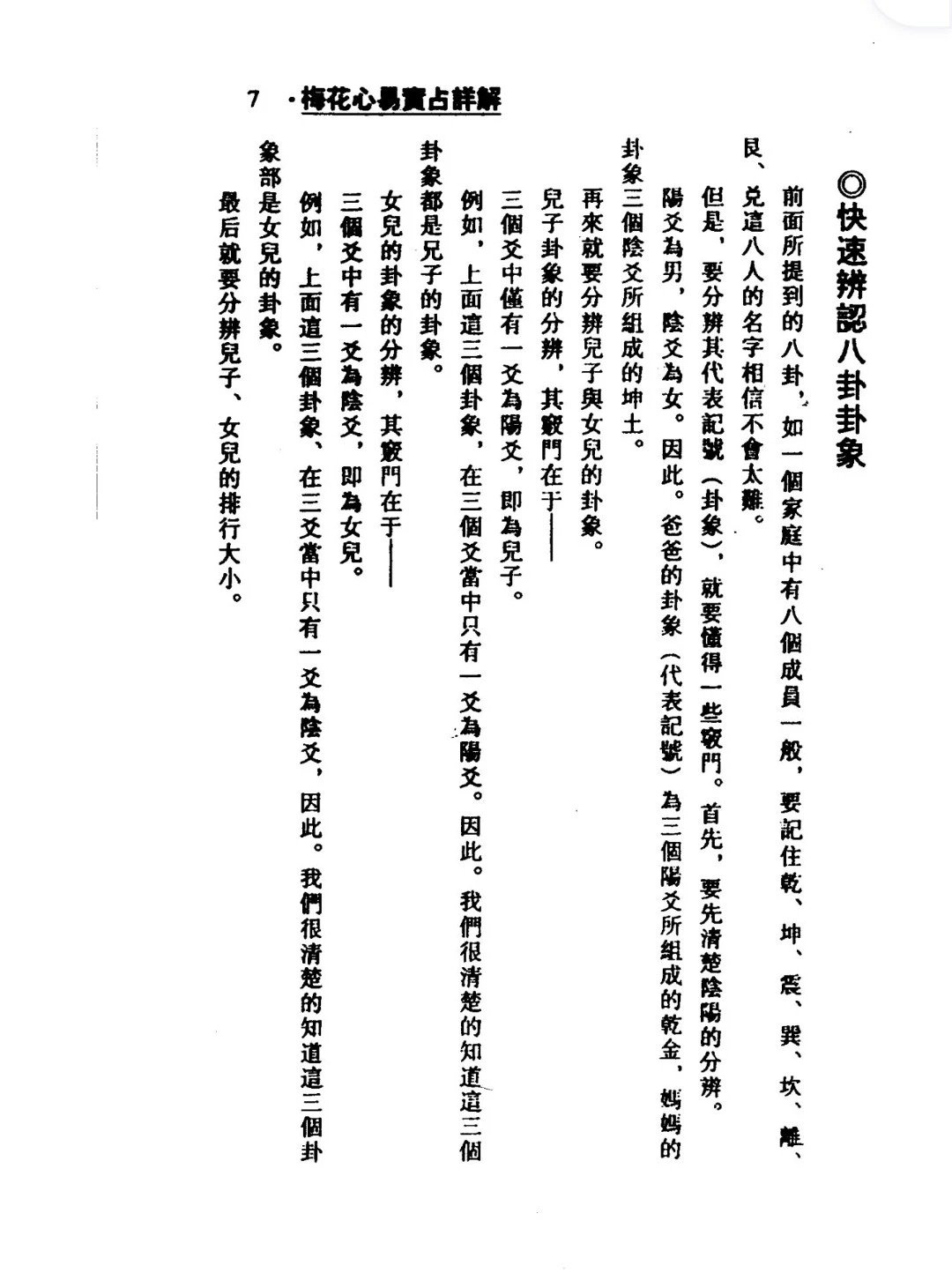 梅花心易实占详解 梁湘润-高清大图