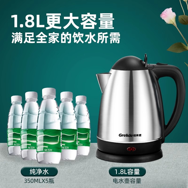 格来德1805S电热水壶1.8大容量家用自动断电不锈钢酒店开水烧水壶