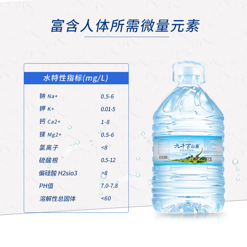 九千万山泉 饮用天然泉水 10升 单位:瓶 20瓶起订 (仅售南宁市区域)