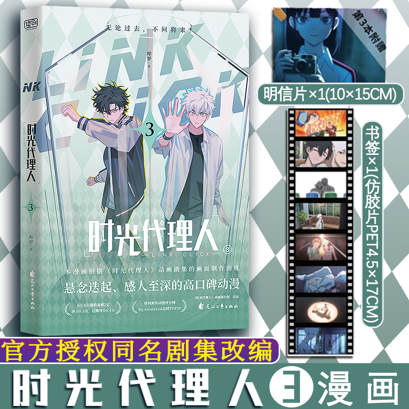 正版][赠胶片书签*4+明信片*4]时光代理人全套4册漫画1-4 同名剧