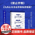 禁止抒情 宿颖著 7个短篇 聚焦人际交往的困境 无限靠近情感的真相最关键的话总是最难说的 i人内心有着怎样的惊涛骇浪 靠