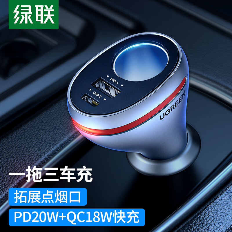 绿联车载三口快充充电器 5V/4.8A 银色 CD204/60712 (货期3-6天)