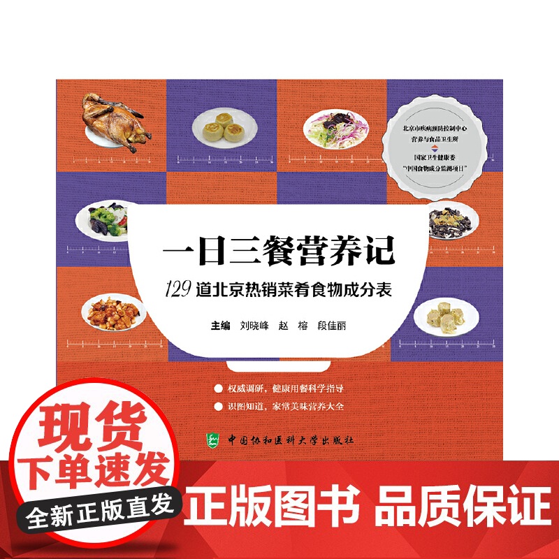 一日三餐营养记高清大图