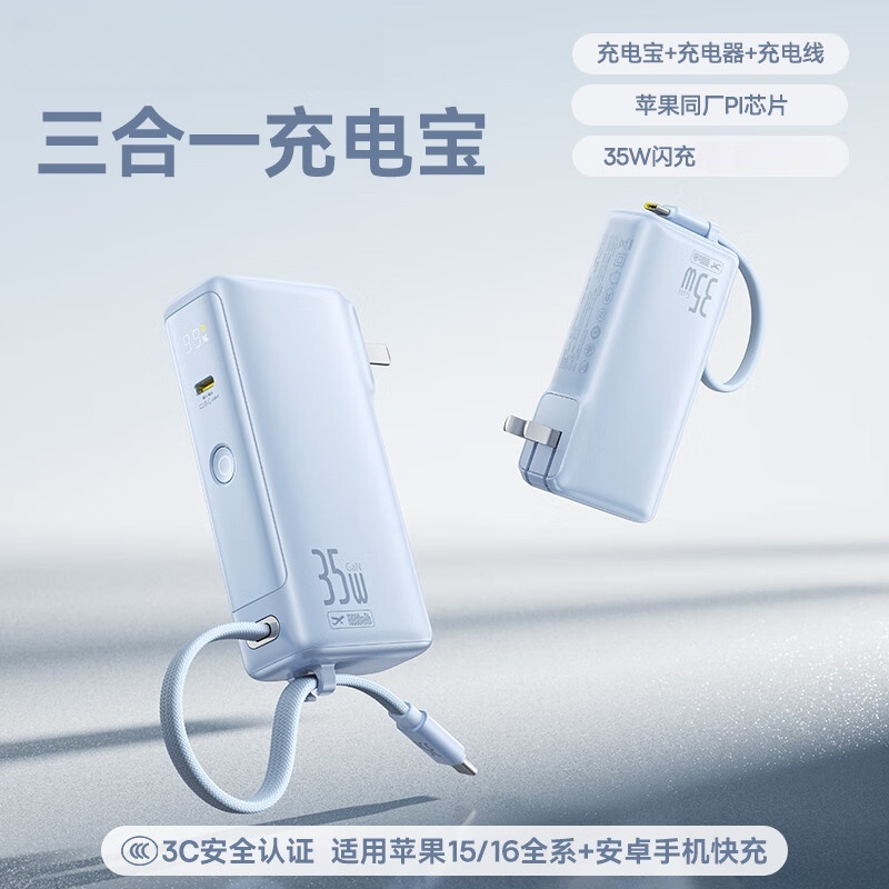 倍思超能充三合一充电宝充电器充电线自带线35W快充兼容30W/22.5W小巧便携PPNLD-1W35星海蓝