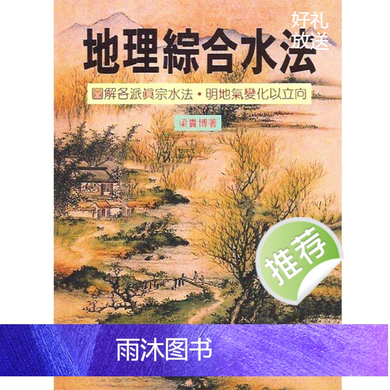 梁贵博 地理综合水法改高清大图