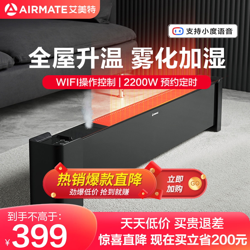 艾美特(Airmate)取暖器/电暖器家用/移动地暖电暖气片智能遥控踢脚线踢脚线取暖器WD22-A28U