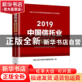 中国信托业发展报告:2019