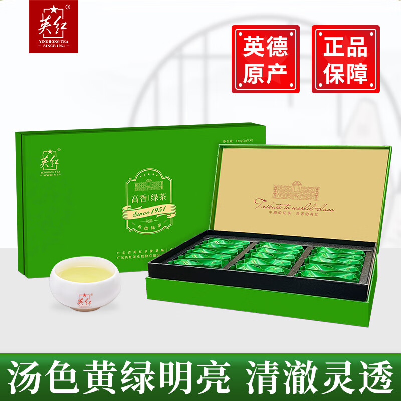 英红·侯爵高香绿茶礼盒150克 (5克*30泡/盒)