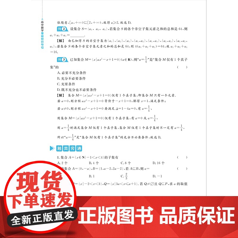 高中数学基础知识导引/字典式实用基础知识工具书/190个知识点逐个击破/高一预习/高二学习/高三复习/配190个讲解视频高清大图
