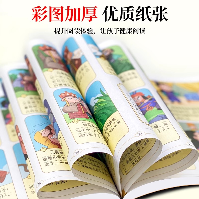彩图注音[漫画版四大名著] [正版]儿童四大名著连环画 小学生版彩图注音版一年级阅读二年级阅读读课外书童话故事书西游记儿高清大图