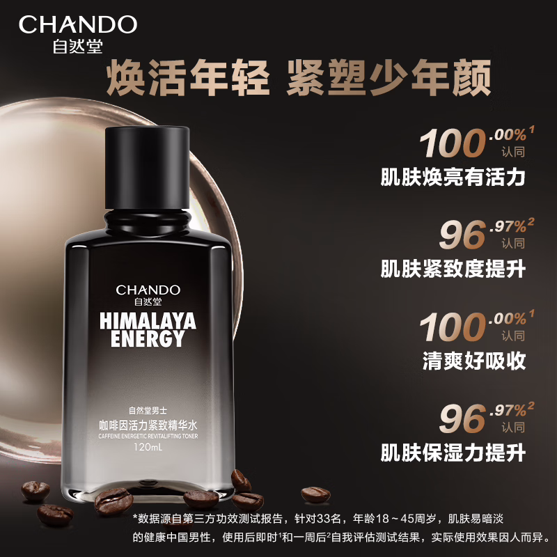 (CHANDO)自然堂男士爽肤水 咖啡因活力紧致精华水120ml 保湿补水高清大图
