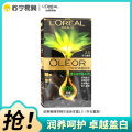 巴黎欧莱雅臻萃精华油染发霜 2.0 60g+60g+40ml+12ml