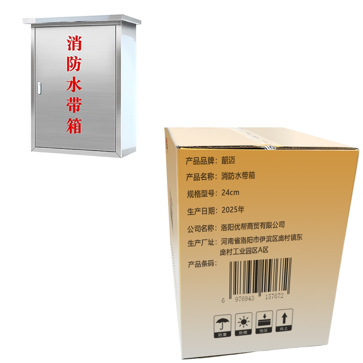 韶迈 消防水带箱 24cm 个高清大图